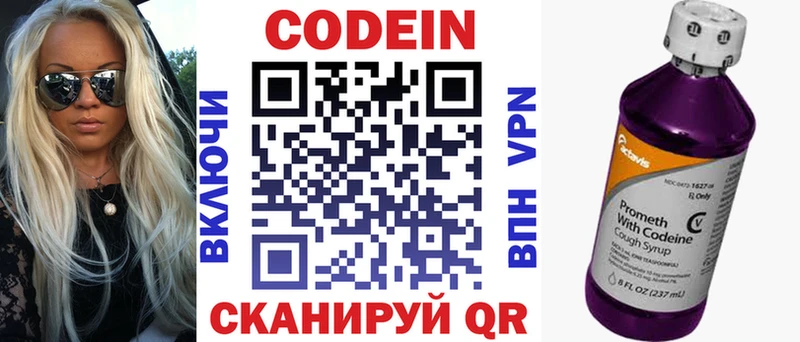 Codein напиток Lean (лин)  Зверево 